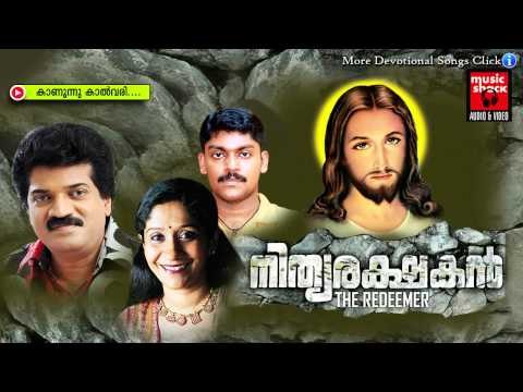 കാണുന്നു കാൽവരി ...| Nithya Rakshakan |Christian Devotional Songs Malayalam