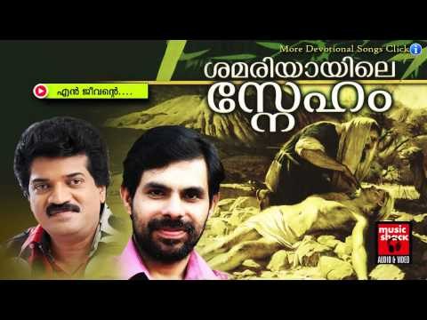 എൻ ജീവൻറെ ...| Christian Devotional Songs Malayalam | New Christian Songs 2015