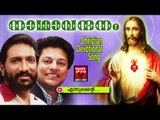 എന്നുമെന്റെ....| Christian Devotional Songs Malayalam | Nadha Vandhanam | Christian Devotional Songs