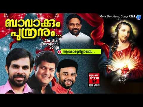 Christian Devotional Songs Malayalam | Aarorumillathe | New Malayalam Christian Songs