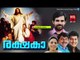 കരയേണ്ട മക്കളെ ...(M) | Christian Devotional Songs Malayalam | Super Hit Christian Song