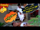 ഈ നമ്പർ കൊള്ളാം അളിയാ..Malayalam Comedy Movies Odaruthammava Aalariyam | Nedumudi Venu Comedy Scene