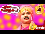 ദിലീപ് കോമഡി സീൻ | Kalyana Sowgandhikam | Malayalam Comedy Movies | Dileep Comedy Scenes