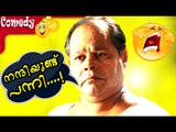 നന്ദിയുണ്ട്  പന്നി.. Innocent Comedy Scenes | Malayalam Comedy Movies | Malayalam Comedy Scenes [HD]