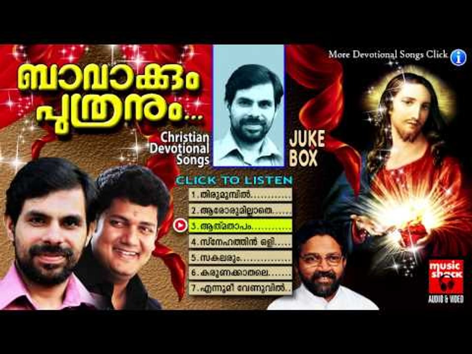 Christian Devotional Songs Malayalam | Bavakkum Puthranum | Malayalam Christian Devotional Songs