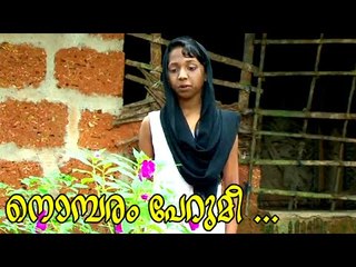 നൊംബ്ബരം പേറുമി...| Malayalam Mappila Songs | Malayalam Album Songs 2015 [HD]