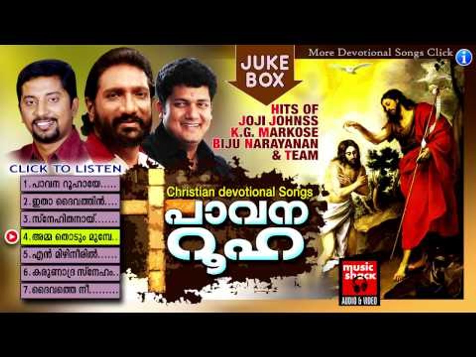 പാവന റൂഹ | Christian Devotional Songs Malayalam | Old Is Gold Malayalam Christian Devotional Songs