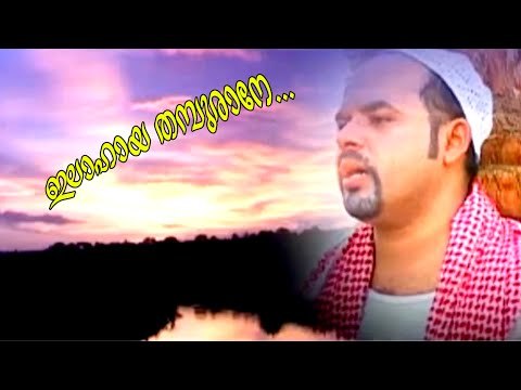 ഇലാഹായ തമ്പുരാനേ ... | Mappila Album Song | Muslim Devotional Songs Malayalam
