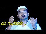യാ റഹ് മാൻ യാ സുബഹാൻ ...| Mappila Album Song | Muslim Devotional Songs Malayalam [HD]