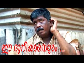 ഈ ദുനിയവെല്ലാം ...| Malayalam Mappila Songs | Malayalam Album Songs 2015 [HD]