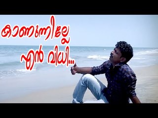 കാണുന്നില്ലേ എൻ വിധി ...| Malayalam Mappila Songs | Malayalam Album Songs 2015 [HD]