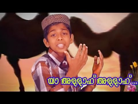 യാ അള്ളാഹ് അള്ളാഹ് ... Mappila Album Song | Muslim Devotional Songs Malayalam