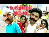 Malayalam Movie Non Stop Comedy Scenes | Malayalam Comedy Scenes | Malayalam Comedy Movies