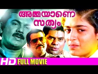 Malayalam Full Movie Ammayane Sathyam | Malayalam Comedy Movie | Mukesh,Jagathy Sreekumar Comedy