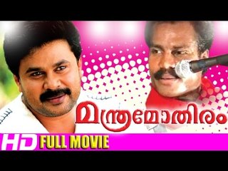 Malayalam Comedy Film | Manthra Mothiram | Dileep Malayalam Comedy Full Movie