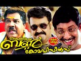 Mohanlal Comedy Scenes | Uncle Bun Comedy | Malayalam Comedy Scenes From Movies