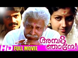 Malayalam Comedy Full Movie | Ambada Njane | Nedumudi Venu Malayalam Full Movie [HD]