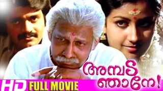 Malayalam Comedy Full Movie | Ambada Njane | Nedumudi Venu Malayalam Full Movie [HD]
