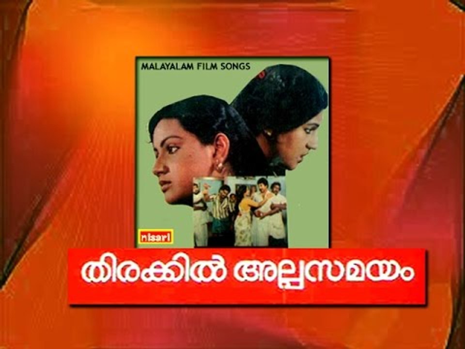 Ragardramai -Thirakkil Alapa Samayam