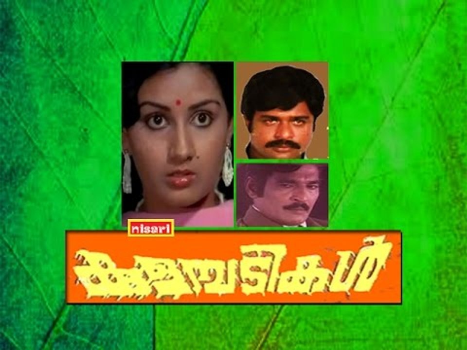 Nilavala - Kulambadikal