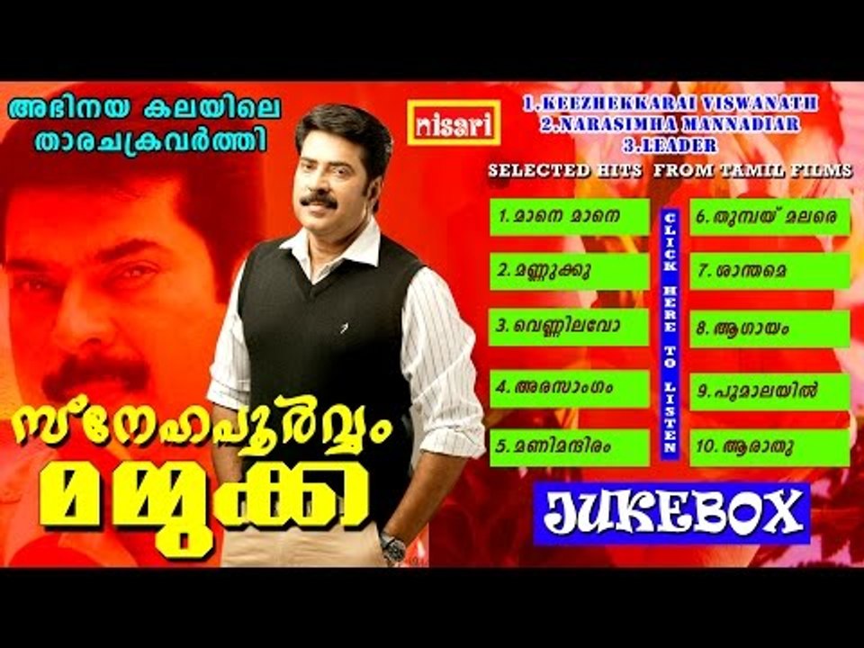 SNEHAPOORVAM MAMMOOKKA TAMIL SONGS  JUKEBOX