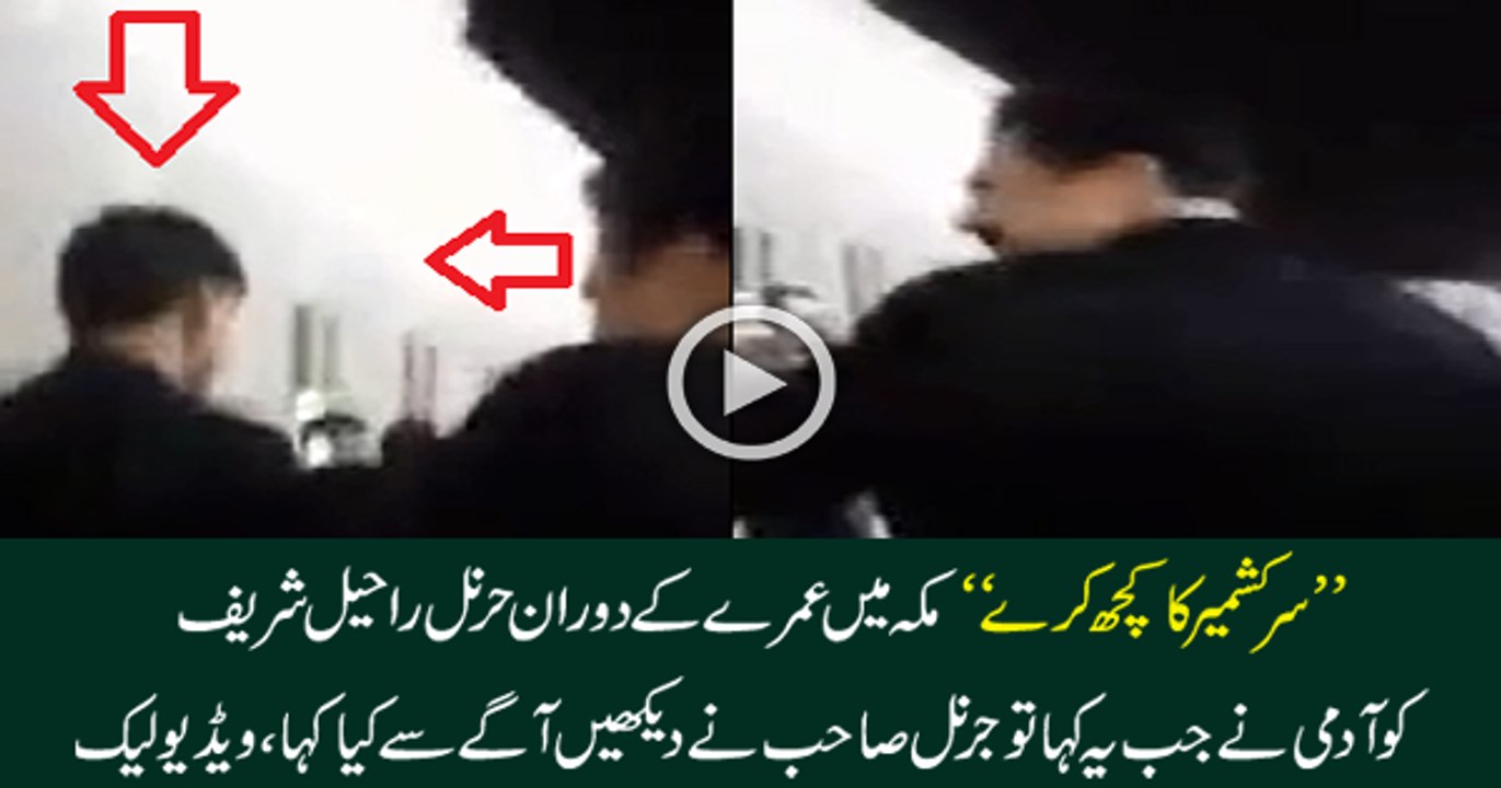 What Po0ple Are Demanding From General Raheel Shareef When He is in Makkah.Watch COAS Reaction