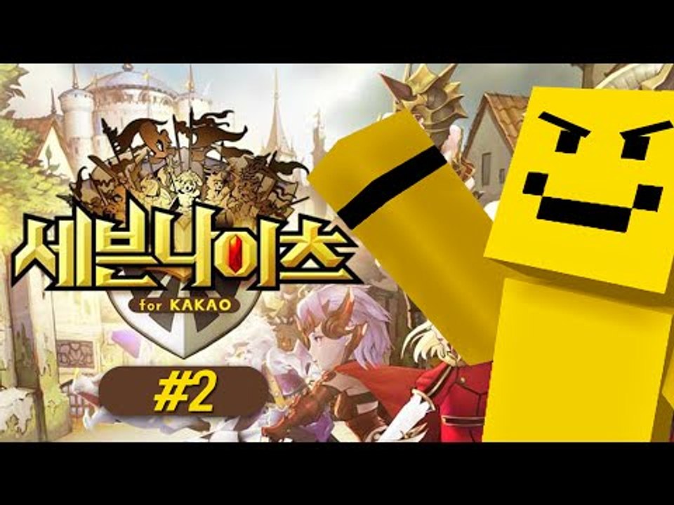 오랜만에 세븐나이츠로 복귀! 다들 모여![세븐나이츠 : 모바일게임 #2편] Mobil...