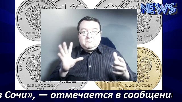 Банк России заменит на монетах свою эмблему на герб РФ (СУБТИТРЫ)