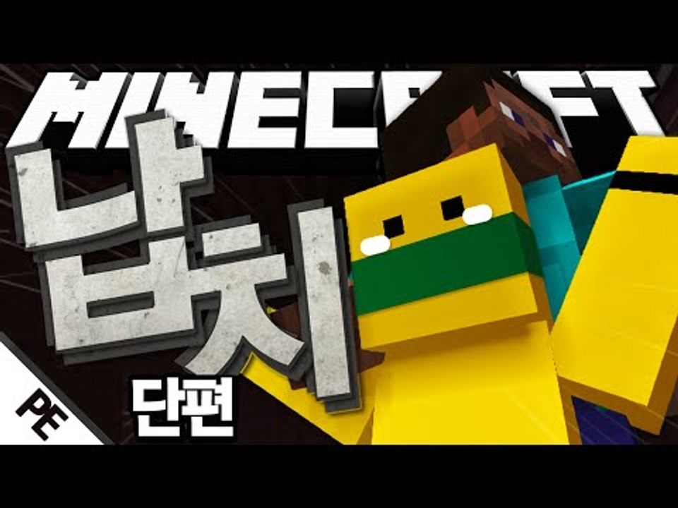 납치를 당한 미소.. 그 진실은?! [납치 : 마인크래프트 PE탈출맵#단편]마인크래프트 Minecraft Poket Edition [양띵TV미소]