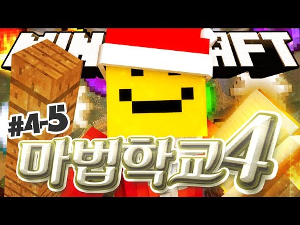 크리스마스 기념 이벤트 + 미소의 첫제자가?! [마법학교 시즌4  4일차 #5편]마인...
