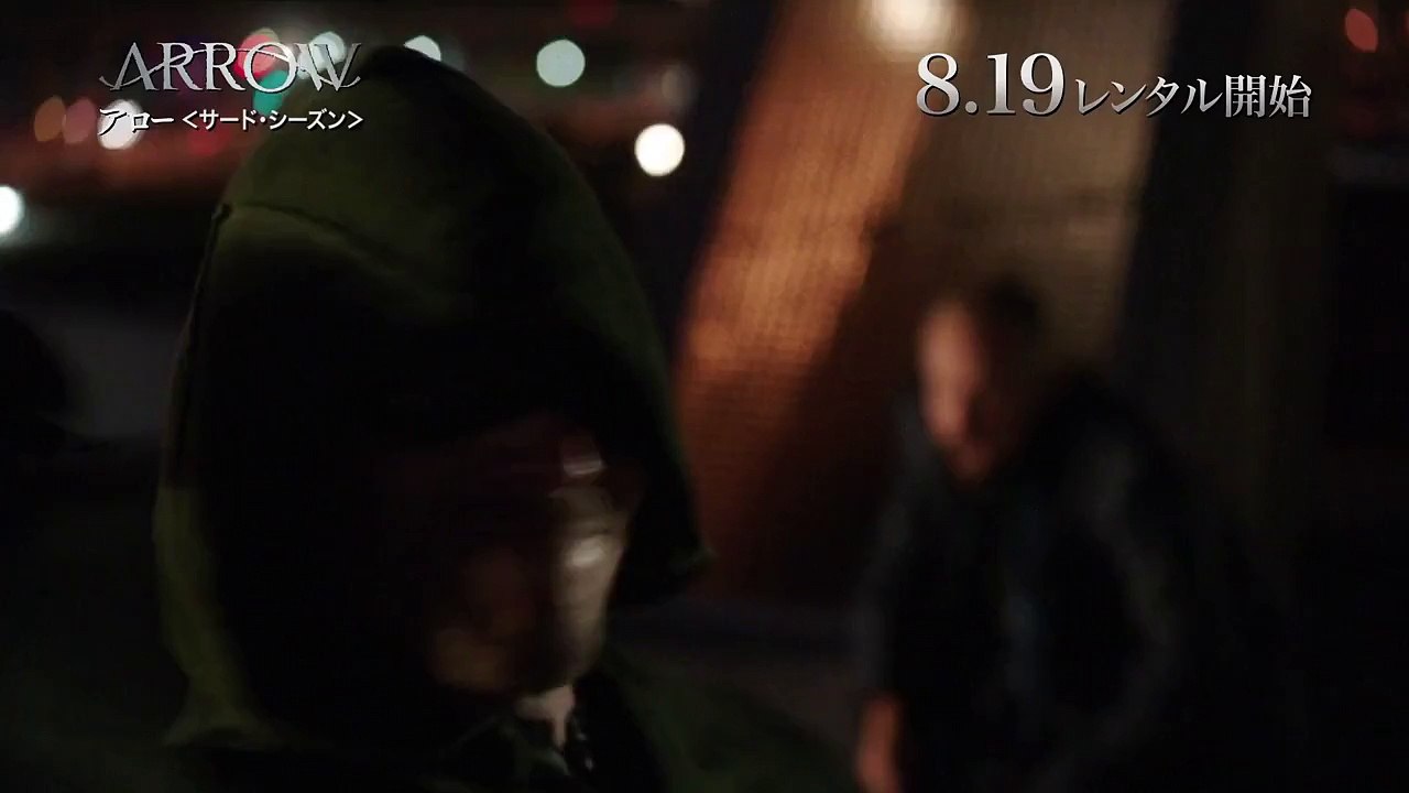 ブルーレイ&DVD『ARROW / アロー＜サード・シーズン＞』TVCM 8月19日レンタル開始