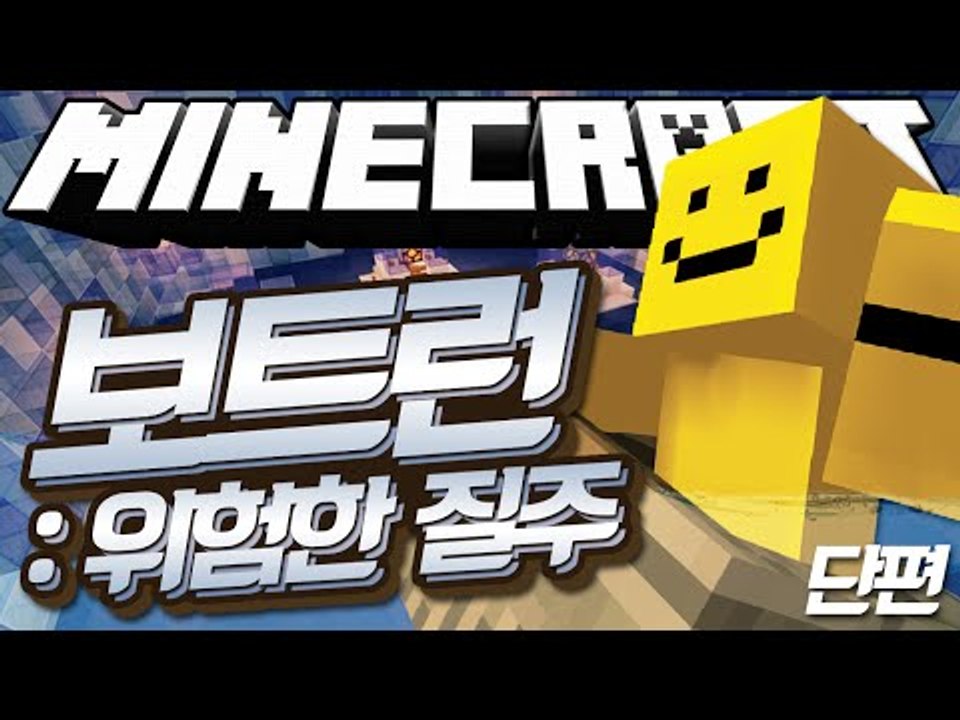 보트를 타고 탈출한다! 신개념 탈출맵 [보트런 : 위험한질주 #단편]마인크래프트 탈출...