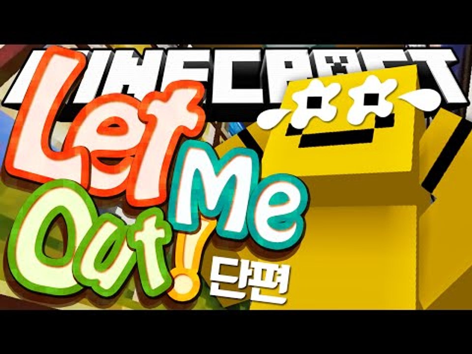 탈출맵 고수 미소.. 퍼즐에 갇히다!? [퍼즐에서 날 꺼내줘 : 마인크래프트 탈출맵 #단편] Minecraft - Let Me Out Puzzle Map [양띵TV미소]