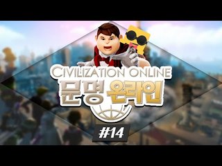 대작게임 나왔다!! 어떤 게임일까요? [문명온라인 #14편] Civilization Online [양띵TV미소]