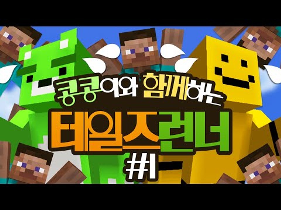 콩콩이와 테런1위, 자존심을 건 숙명의 대결!![테일즈런너 #1편] Talesrunn...