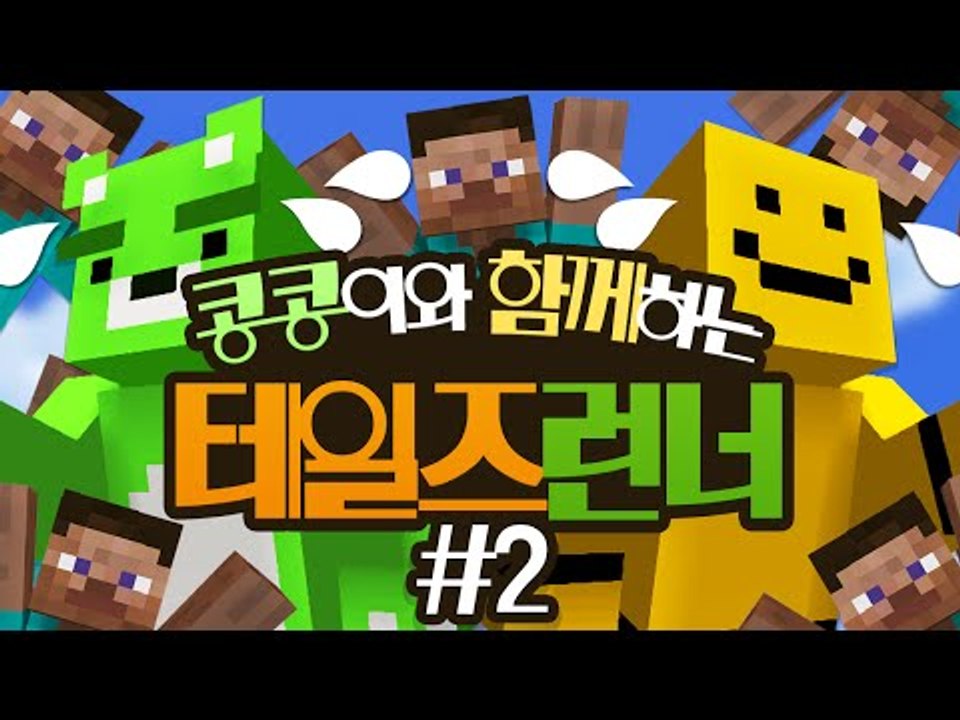 콩콩이와 테런1위, 자존심을 건 숙명의 대결!![테일즈런너 #2편] Talesrunn...