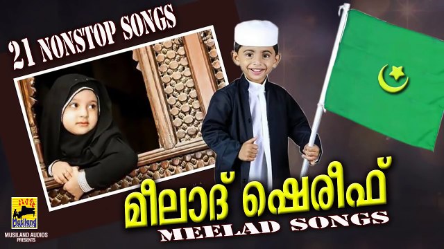 മീലാദ് ഷെരീഫ് | Nabidina Songs | Non Stop Mappila Songs Old Hits | Mappila Pattukal Meelad Songs