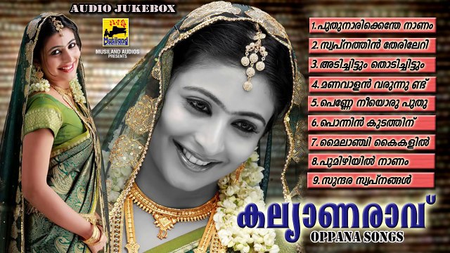 Malayalam Nonstop Oppana Songs | Kallyana Ravu | Old Mappila Pattukal | Jukebox