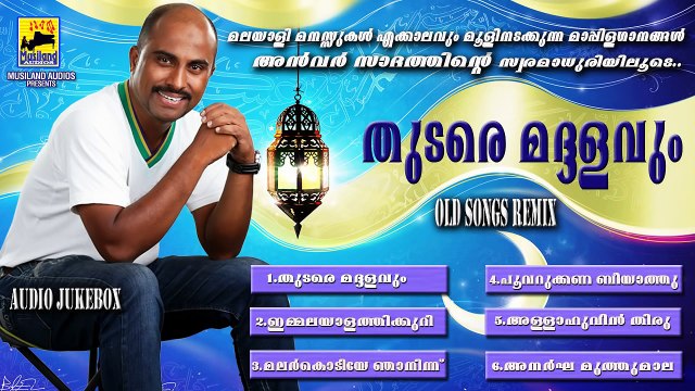 Mappila Pattukal Old Is Gold | Thudare Madhalavum | Hits Of Anwar Sadath | Malayalam Mappila Songs