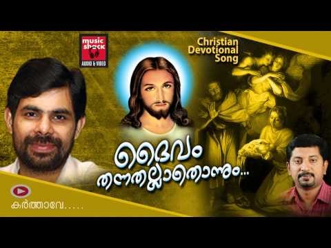 Christian Devotional Songs Malayalam/Malayalam Christian Devotional | Daivam Thannathallathonnum
