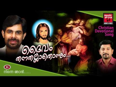 Christian Devotional Songs Malayalam/Malayalam Christian Devotional | Daivam Thannathallathonnum