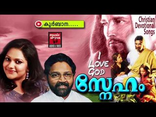 കുർബാന....| Christian Devotional Songs Malayalam | Rimi Tomy Christian Songs