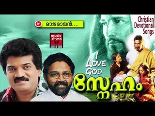 രാജരാജൻ...| Christian Devotional Songs Malayalam | M G Sreekumar Devotional Songs