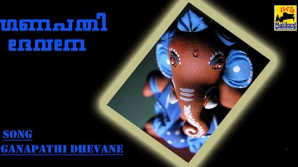 Hindu Devotional Songs Malayalam | ഗണപതി ദേവനേ |  Ganapathi Devotional Songs