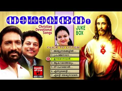 Christian Devotional Songs Malayalam | Nadha Vandhanam | Malayalam Christian Devotional Songs