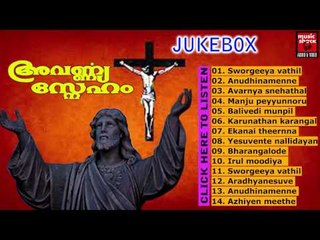 New Malayalam Christian Devotional Songs 2014 | Avarnya Sneham | Old Is Gold Non Stop Jukebox