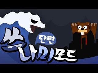 영화 해운대급 쓰나미! 쓰나미모드! - 마인크래프트 Minecraft [양띵TV삼식]