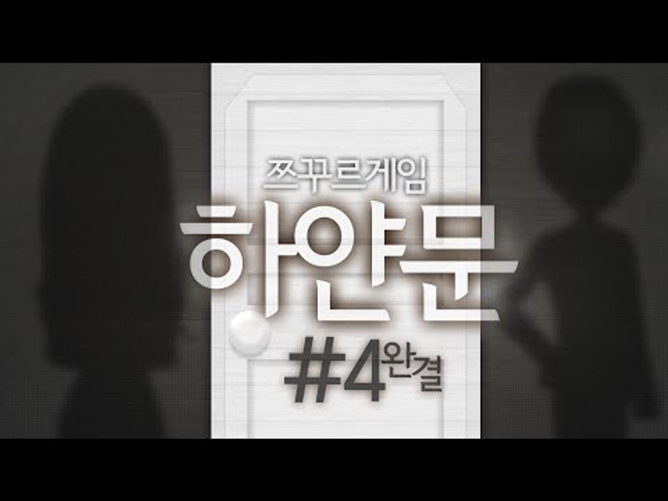 남매의 눈물겨운 스토리 감동 쯔꾸르게임 '하얀문' 4편*완결* [양띵TV삼식]