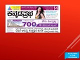 Kannada Prabha Classified Ads, Ads in Kannada Prabha Newspaper, Kannada Prabha Display Advertising