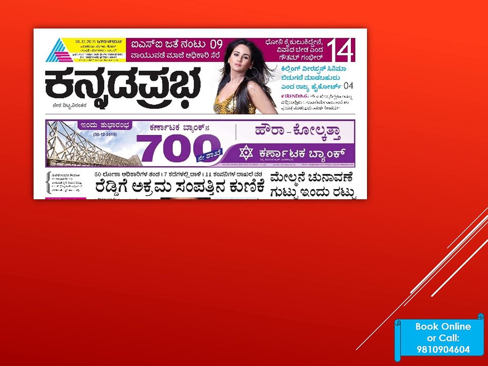 Kannada Prabha Classified Ads, Ads in Kannada Prabha Newspaper, Kannada Prabha Display Advertising